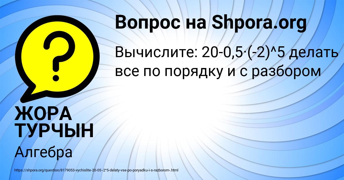 Картинка с текстом вопроса от пользователя ЖОРА ТУРЧЫН